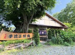 季流正照庵