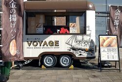 金の揚げパン専門店 VOYAGE インターパーク店