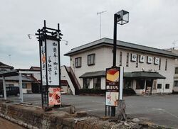 彩華 みた店