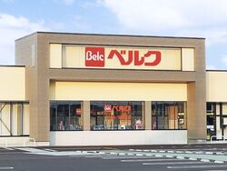 ベルク フォルテさくら氏家店