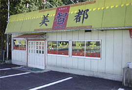 美智都
