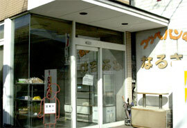 成沢パン店