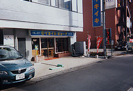 イキイキギョーザ