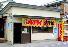 いでい 焼そば店