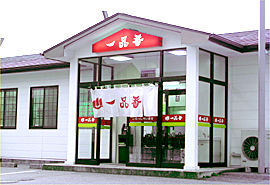 一品香 今宮店
