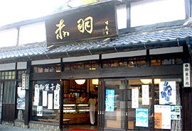 赤羽まんぢう本舗