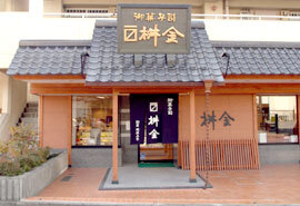 御菓子司 桝金 戸祭元町店
