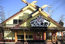 ばんどう太郎 宇都宮店