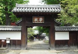 史跡足利学校