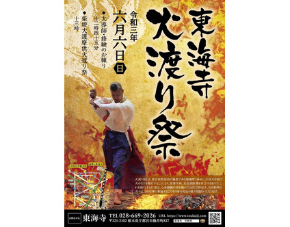 祭り イベントを探す 栃ナビ