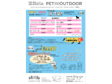 58ロハスマルシェ~PET&OUTDOOR~☆詳細☆
