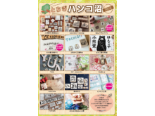 とちぎハンコ沼&インク沼2026の詳細!