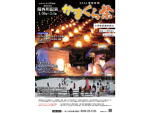 かまくら祭り チラシ