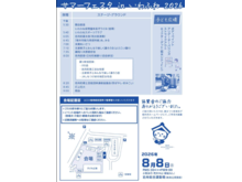 イベントスケジュール