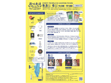 蔵フト麦酒ウォーク2026の詳細です!