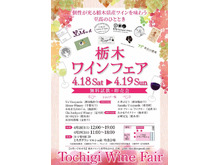 「栃木ワインフェア」出店ショップ一覧