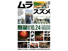 ムラスズメ 群雀 イベントのご案内はこちら♪