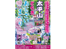 あじさい祭り詳細