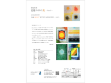 「宮地佑治「記憶の中の光」 Part2」詳細