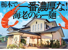 らー麺 藤原家
