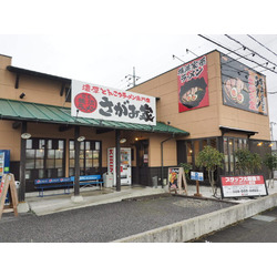 濃厚とんこつ専門店 横濱家系ラーメンさがみ家