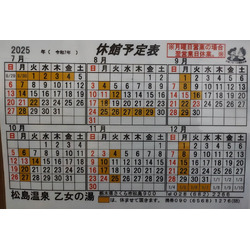 松島温泉 乙女の湯
