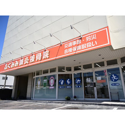 ふくみみ鍼灸接骨院