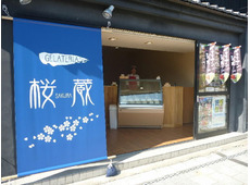 GELATERIA 桜蔵