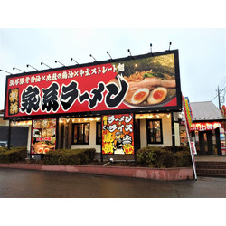 横濱家系らぁめん 辻田家 真岡店
