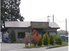 竹風 那須塩原店