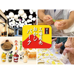 おかしパーク