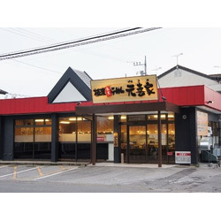 横浜家系らーめん 元喜家 さくら店