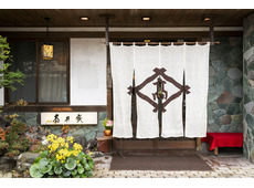 日本料理 日光 高井家