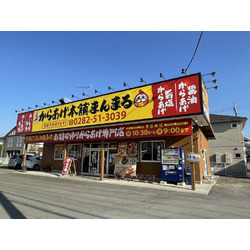 元祖からあげ本舗まんまる 栃木店