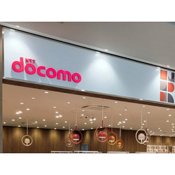 ドコモショップ宇都宮テラス店