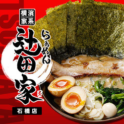 横濱家系らぁめん 辻田家 石橋店