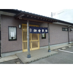 御食事処ふじよし