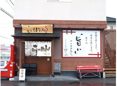 麺処 ぼたん 宇都宮本店