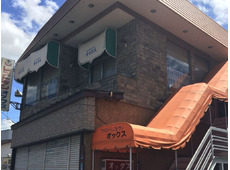 ファミリーレストラン オックス