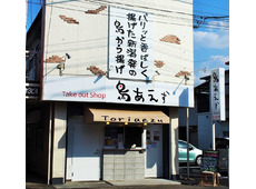 鳥あえず 小山店