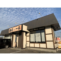 麺屋 一喜