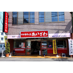 あいざわ 宮本町本店