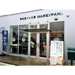 純生食パン工房 HARE／PAN 小山店
