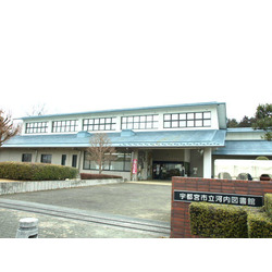 宇都宮市立河内図書館