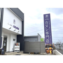 Canneletier COLORIS 小山店