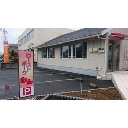 ローストポークわん