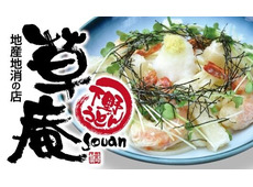 下野うどん草庵