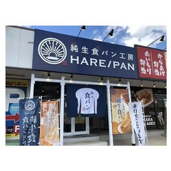 純生食パン工房 HARE/PAN 野木店