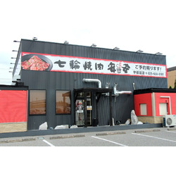 七輪焼肉 安安 宇都宮店
