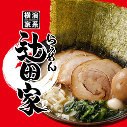 横濱家系らぁめん 辻田家 小山本店
